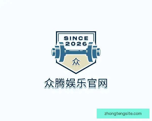 关于众腾娱乐官网